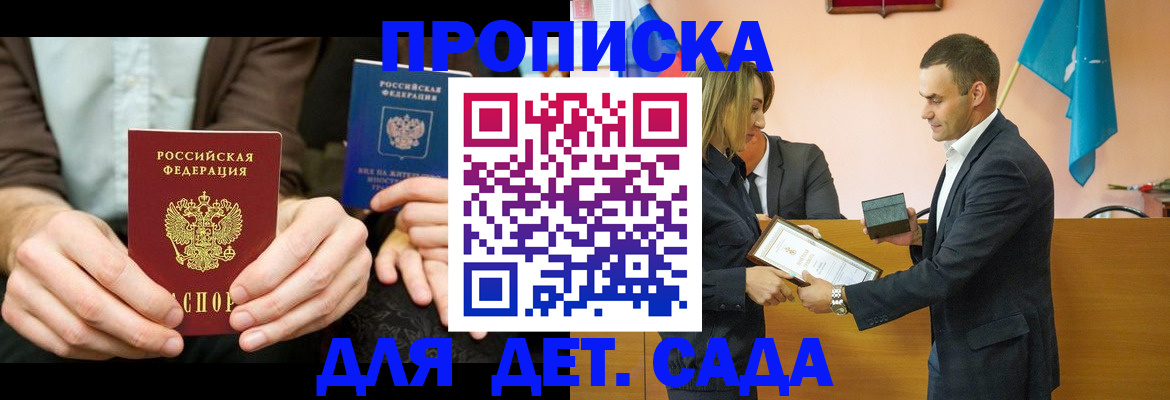 прописка 2025 в Жердевке