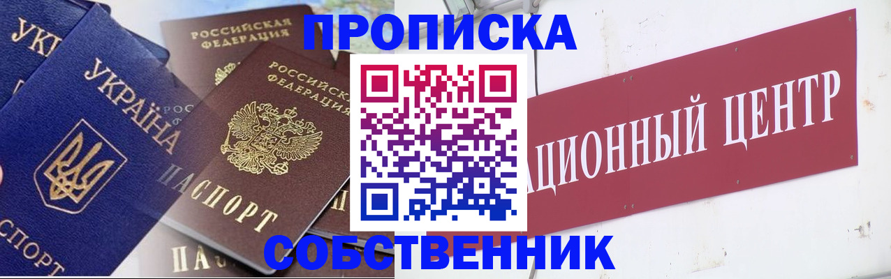 прописка штамп в Жердевке