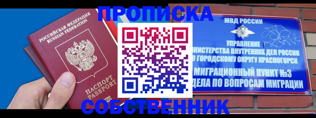 прописка штамп в Жердевке